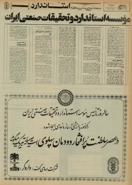 پرونده:Ettelaat13550325.pdf