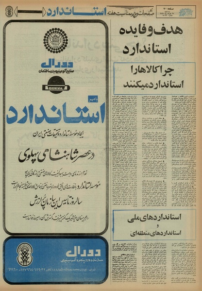 پرونده:Ettelaat13550325.pdf