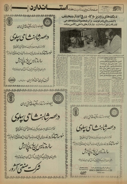 پرونده:Ettelaat13550325.pdf