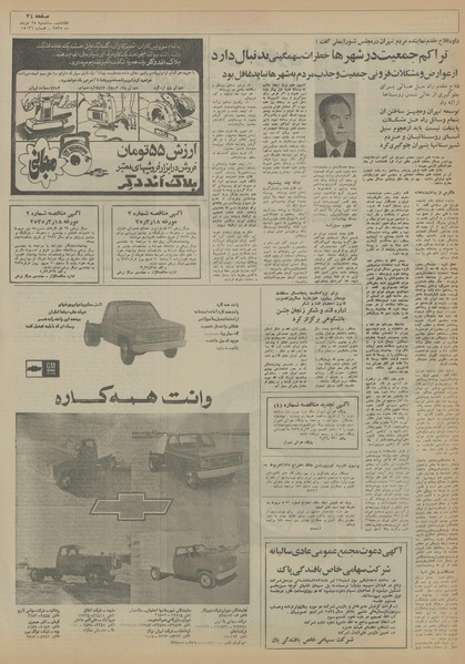 پرونده:Ettelaat13550325.pdf