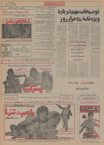 پرونده:Ettelaat13550325.pdf