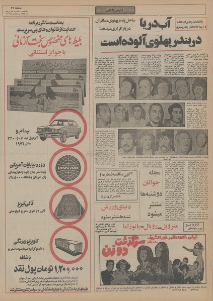 پرونده:Ettelaat13550325.pdf