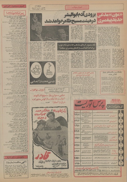 پرونده:Ettelaat13550325.pdf