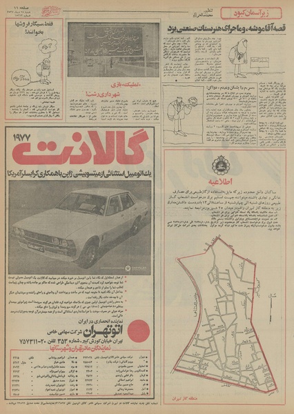 پرونده:Ettelaat13551025.pdf