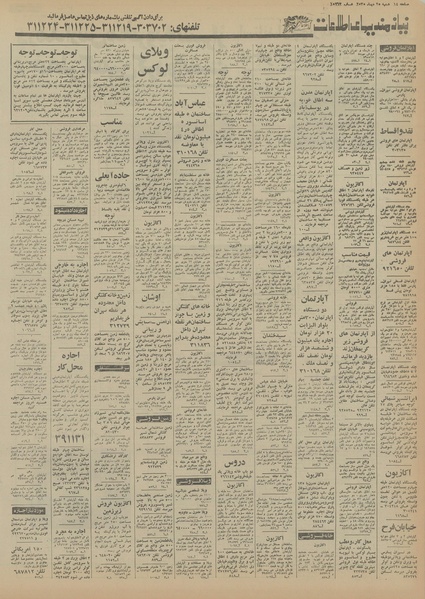 پرونده:Ettelaat13551025.pdf