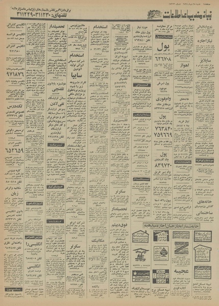 پرونده:Ettelaat13551025.pdf