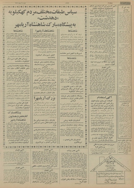 پرونده:Ettelaat13551025.pdf