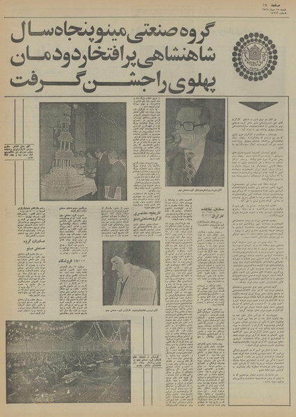 پرونده:Ettelaat13551025.pdf