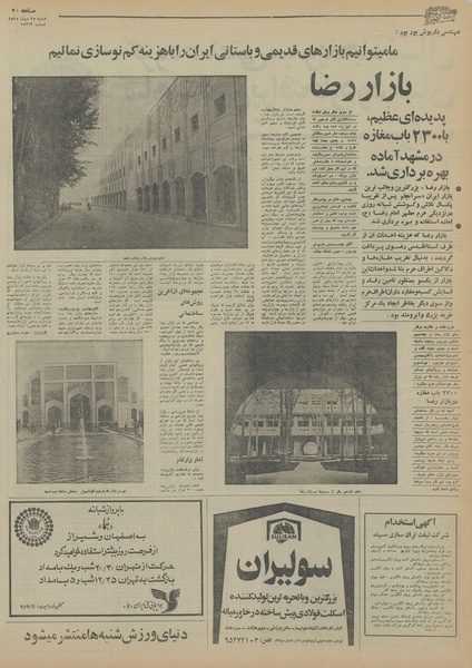 پرونده:Ettelaat13551025.pdf