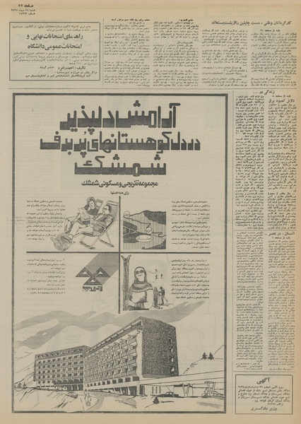 پرونده:Ettelaat13551025.pdf