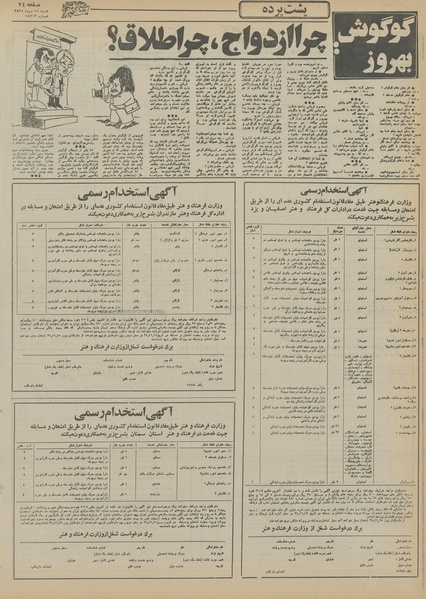 پرونده:Ettelaat13551025.pdf
