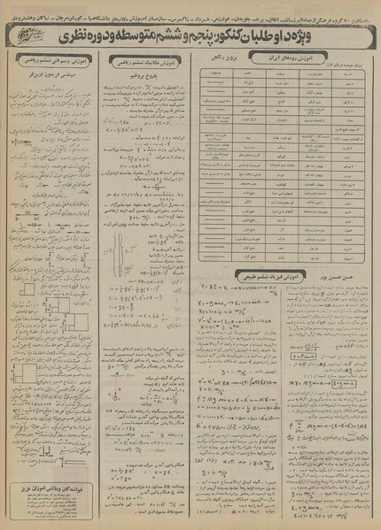 پرونده:Ettelaat13551025.pdf