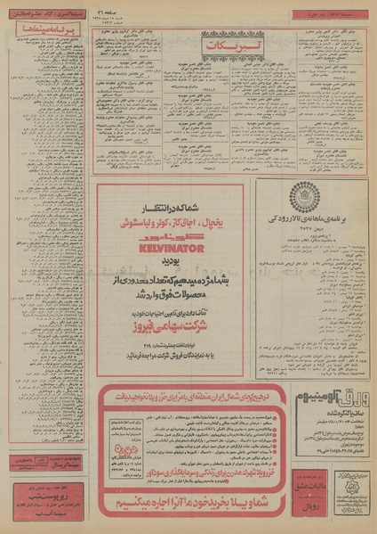 پرونده:Ettelaat13551025.pdf