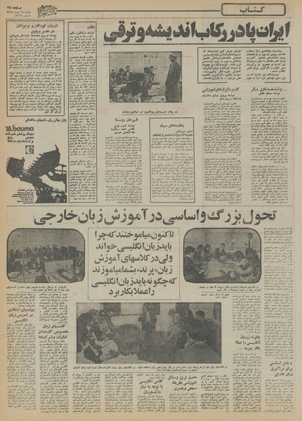 پرونده:Ettelaat13551025.pdf