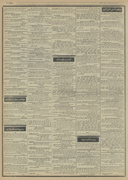 پرونده:Ettelaat13551025.pdf