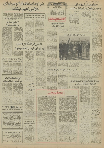 پرونده:Ettelaat13551025.pdf