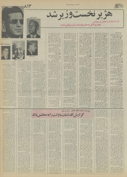 پرونده:Ettelaat13551025.pdf