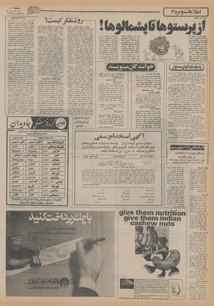 پرونده:Ettelaat13551123.pdf