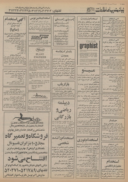 پرونده:Ettelaat13551123.pdf