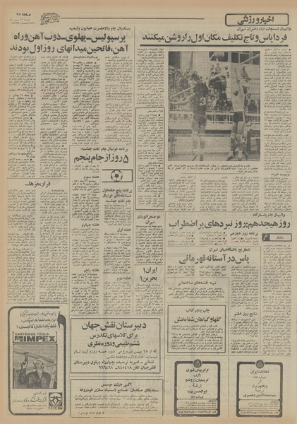 پرونده:Ettelaat13551123.pdf