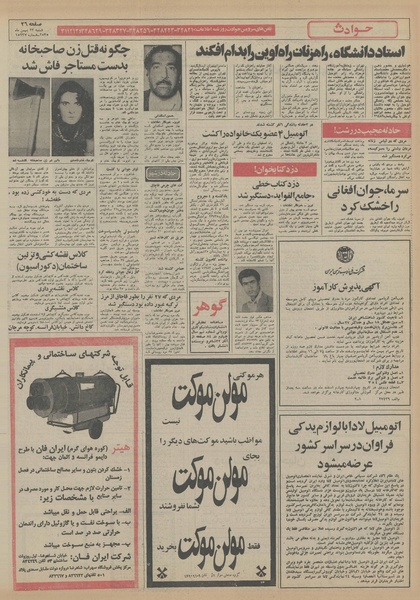 پرونده:Ettelaat13551123.pdf