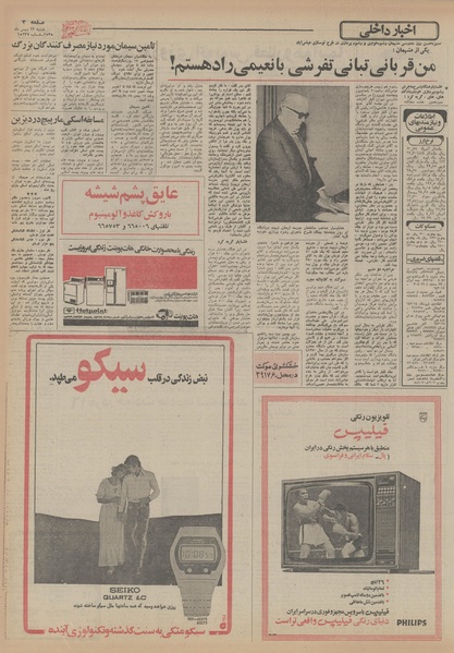 پرونده:Ettelaat13551123.pdf