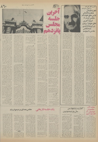 پرونده:Ettelaat13551123.pdf