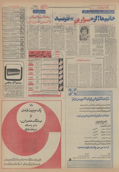 پرونده:Ettelaat13551123.pdf