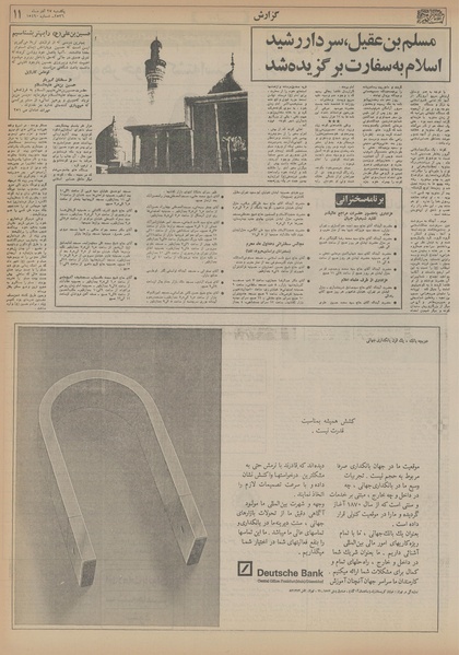 پرونده:Ettelaat13560927.pdf