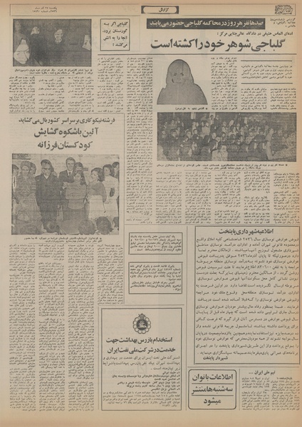 پرونده:Ettelaat13560927.pdf