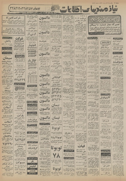 پرونده:Ettelaat13560927.pdf