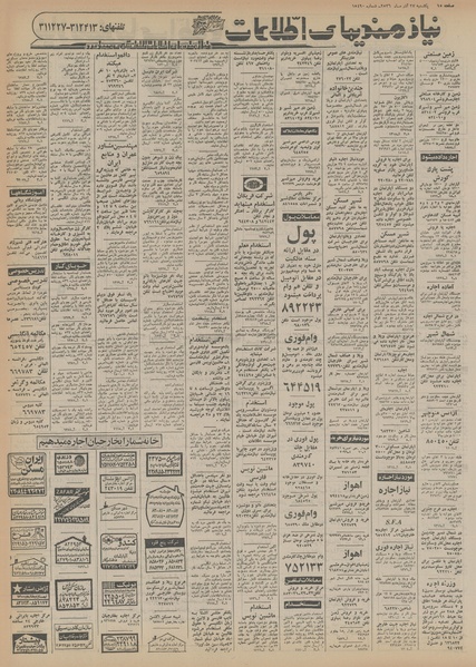 پرونده:Ettelaat13560927.pdf