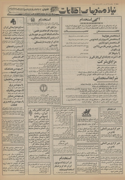 پرونده:Ettelaat13560927.pdf