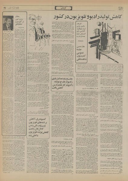 پرونده:Ettelaat13560927.pdf