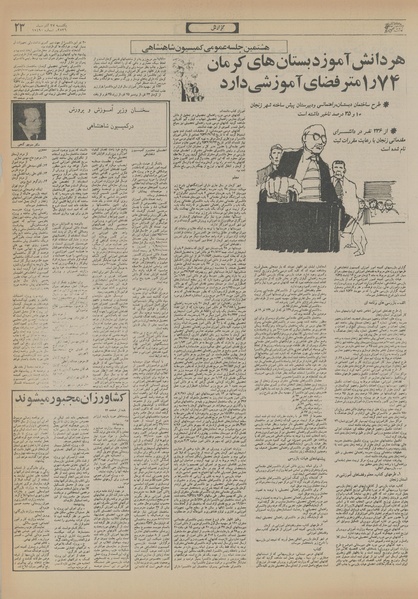 پرونده:Ettelaat13560927.pdf