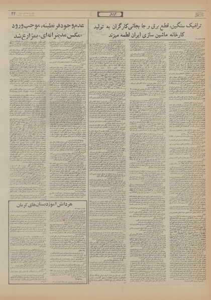 پرونده:Ettelaat13560927.pdf