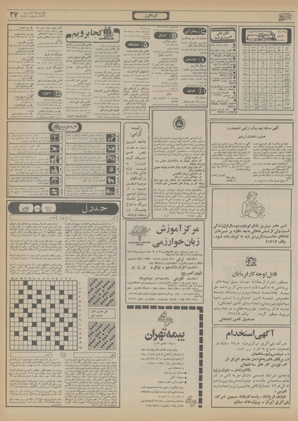 پرونده:Ettelaat13560927.pdf