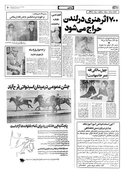 پرونده:Ettelaat13570324.pdf