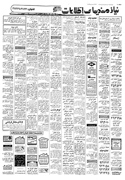 پرونده:Ettelaat13570324.pdf