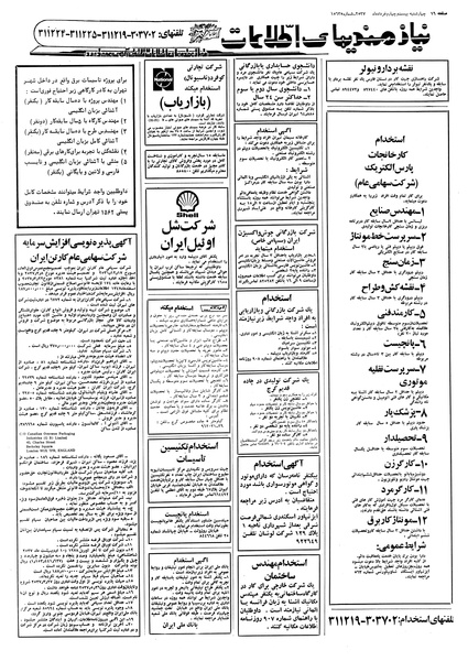 پرونده:Ettelaat13570324.pdf