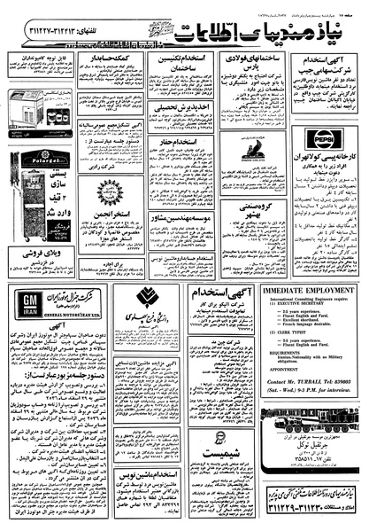 پرونده:Ettelaat13570324.pdf
