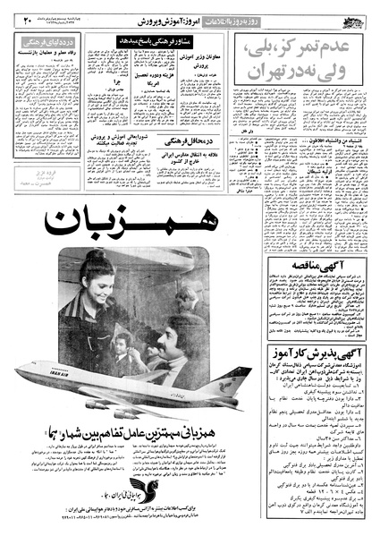 پرونده:Ettelaat13570324.pdf