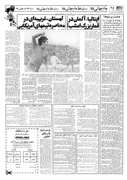 پرونده:Ettelaat13570324.pdf