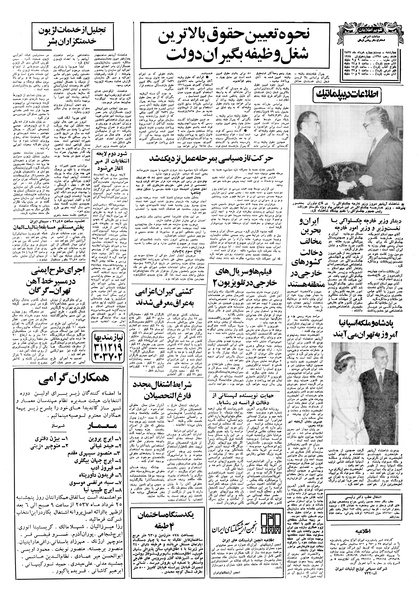 پرونده:Ettelaat13570324.pdf