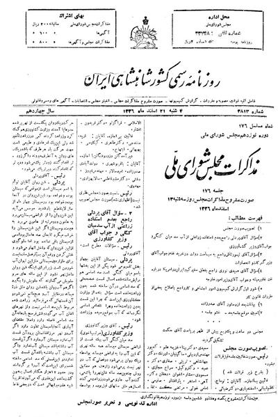 پرونده:Moz 19 176.pdf