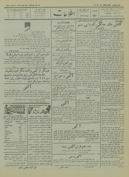 پرونده:Ettelaat13160928.pdf