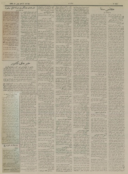 پرونده:Ettelaat13291111.pdf