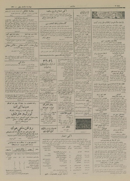 پرونده:Ettelaat13291111.pdf