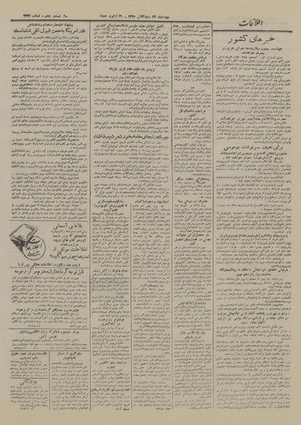 پرونده:Ettelaat13291111.pdf