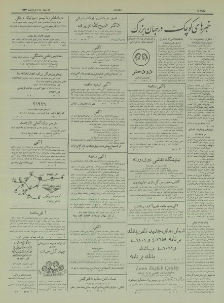 پرونده:Ettelaat13330302.pdf